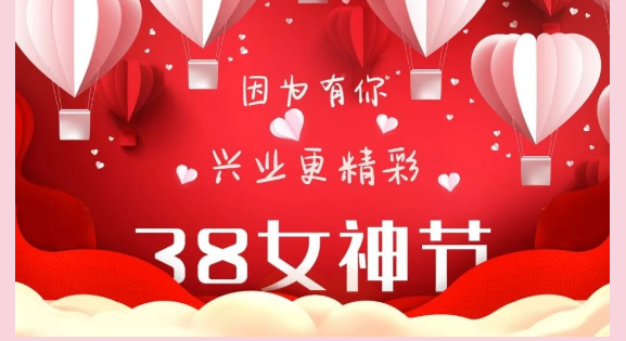 因為有你，興業(yè)更精彩